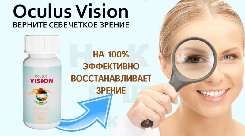 Oculus Vision Meridian для зрения